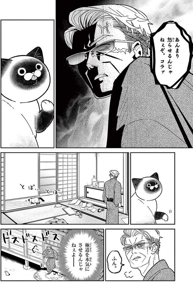 あんまり怒らせるんじゃねぇぞ （C）片倉頼／小学館