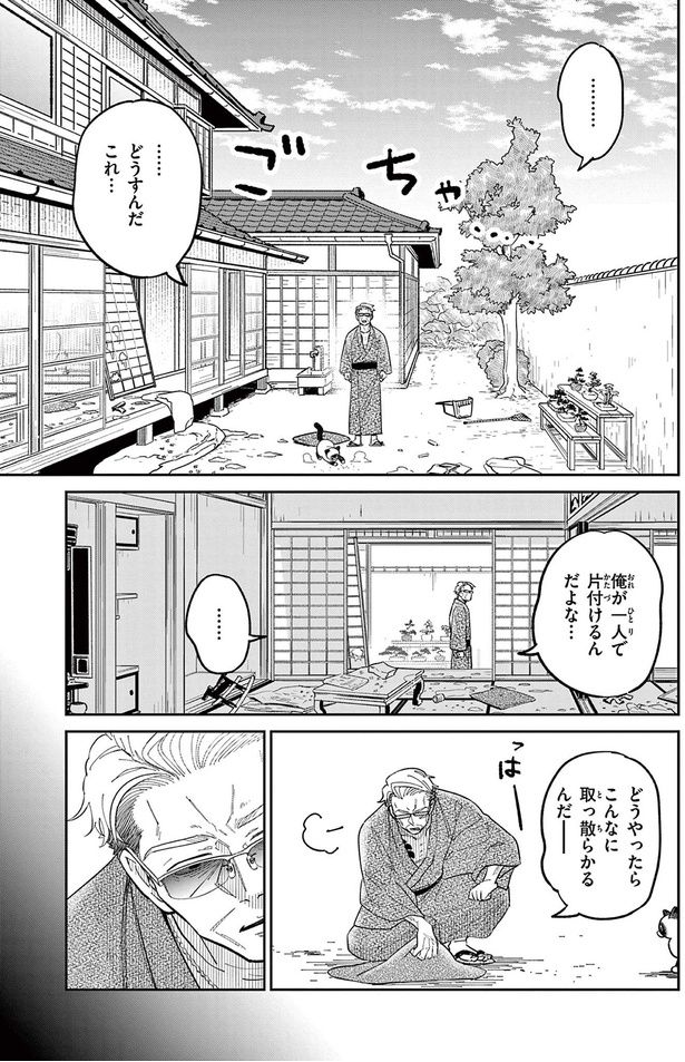 どうすんだ、これ... （C）片倉頼／小学館