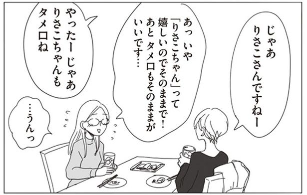 じゃありさこさんですねー （C）ヤチナツ／KADOKAWA