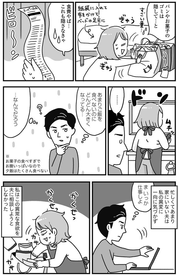 夫は私の異変に気付かず （C）かのまん、あきばさやか／KADOKAWA