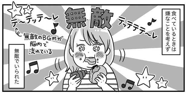 食べている間は無敵だった （C）かのまん、あきばさやか／KADOKAWA