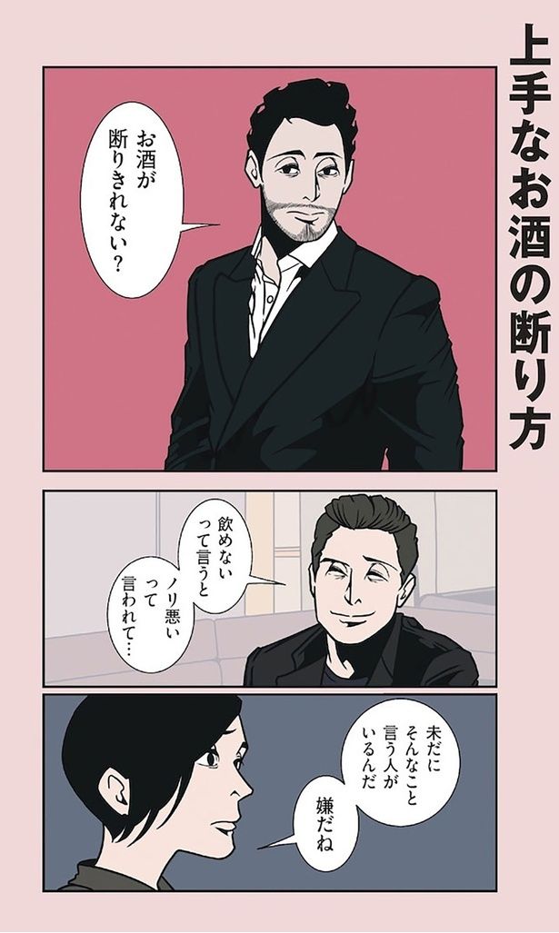 お酒が断りきれない？ （C）B.B軍曹／主婦と生活社