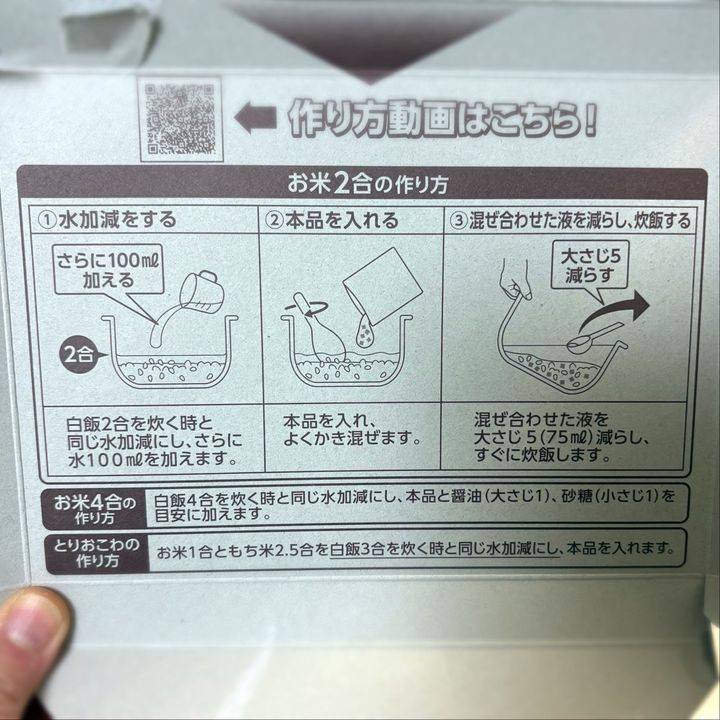 ちなみに2合・4合にしたいときは？