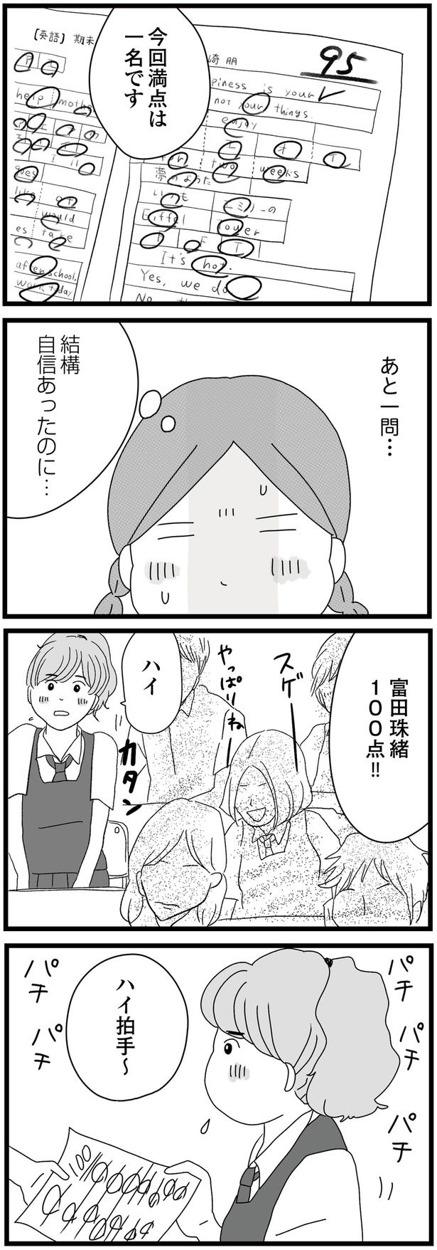 結構自信あったのに… （C）ひらたともみ／KADOKAWA