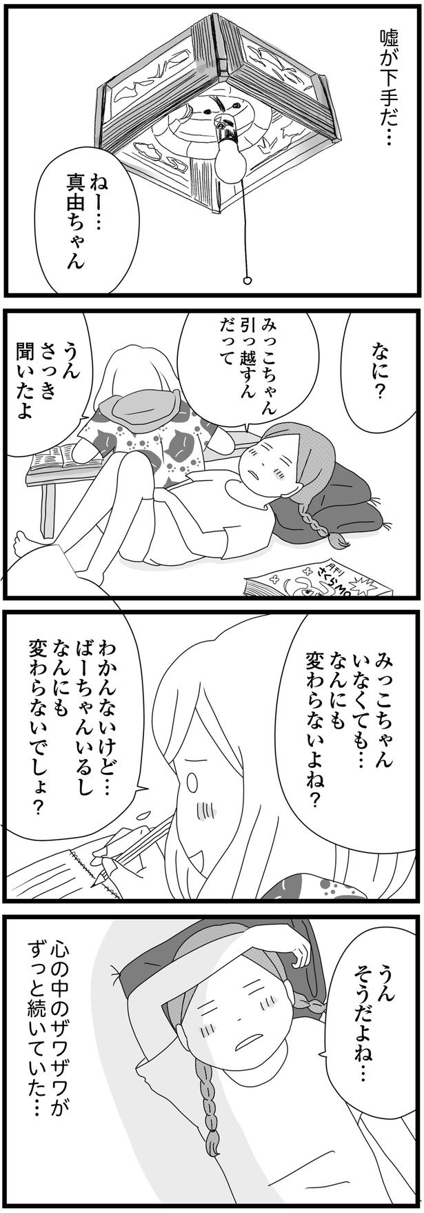 なんにも変わらないよね？ （C）ひらたともみ／KADOKAWA