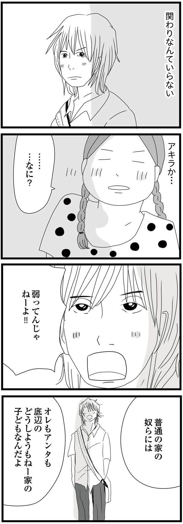 弱ってんじゃねーよ！！ （C）ひらたともみ／KADOKAWA