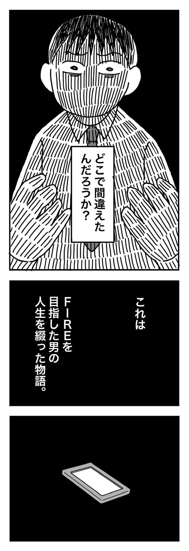 第1話「21歳 俺はFIREを目指す」03 画像提供：ホンダアオイ(@hondagobo)