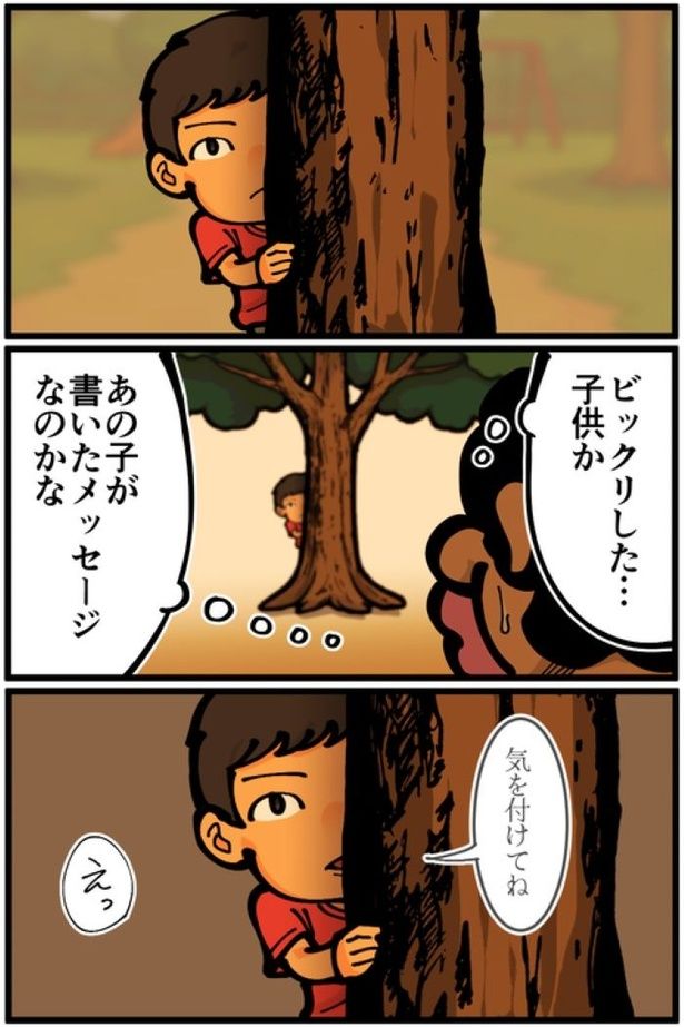 「危険な公園」03 画像提供：退屈健(@sentakubasami1)