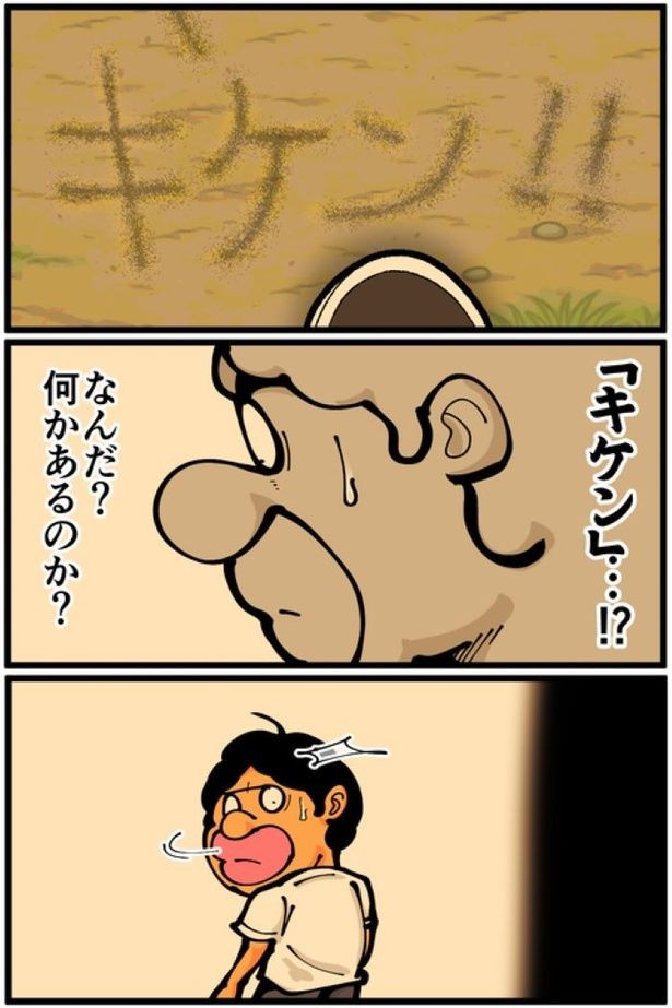 「危険な公園」02 画像提供：退屈健(@sentakubasami1)