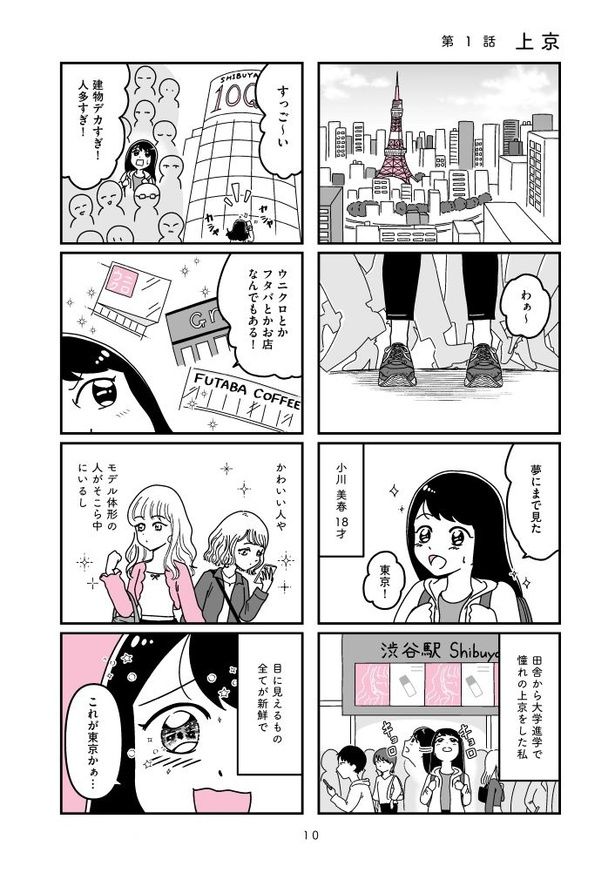 『人生もっとうまくやれたのに 港区女子の絶望と幸せ』010 画像提供：(C)うみの韻花／KADOKAWA