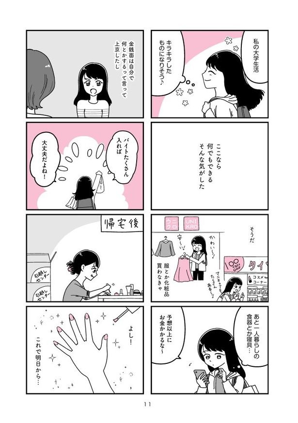 『人生もっとうまくやれたのに 港区女子の絶望と幸せ』011 画像提供：(C)うみの韻花／KADOKAWA