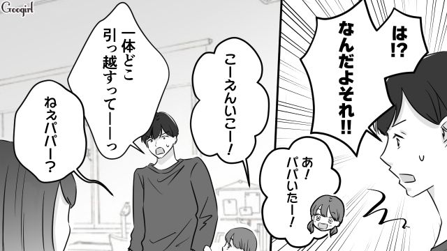 「この人とはもう住めない…」別居の危機を夫が理解していなかった話