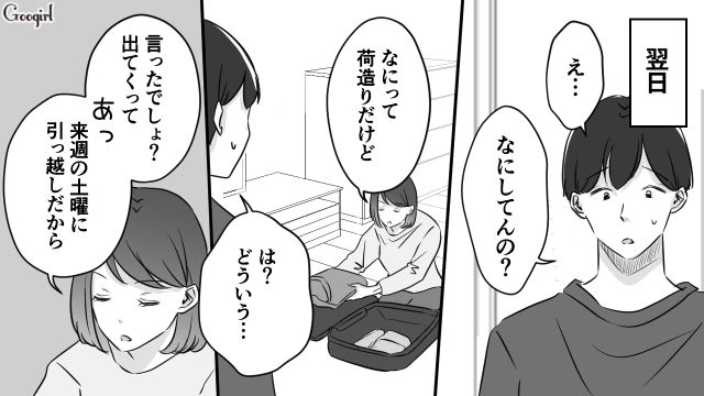 「この人とはもう住めない…」別居の危機を夫が理解していなかった話