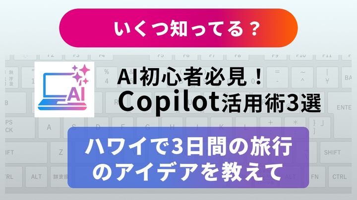 【Edge爆速化】「検索の常識が変わる！」ネットサーフィンを劇的に効率化するCopilot小技3選