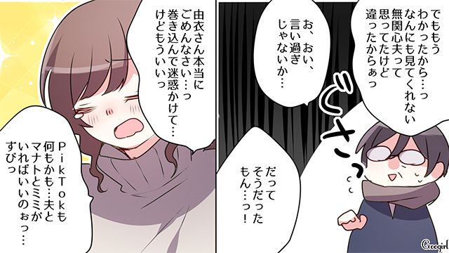 SNSにハマり、ウチを託児所代わりにしたママ友が反省…夫婦の和解に立ち会い「感謝を伝える大切さ」に気付いた話