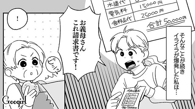 「今までの分の請求書です！」合鍵で勝手に入り浸る義母を成敗した話