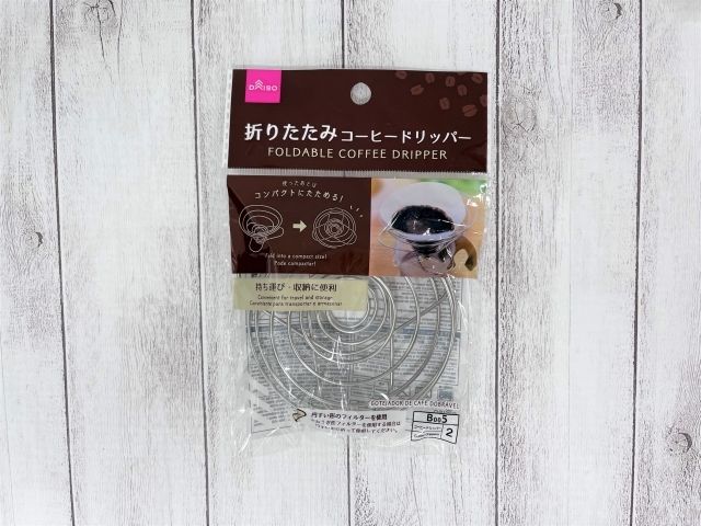 ダイソー 折りたたみコーヒードリッパー 100均
