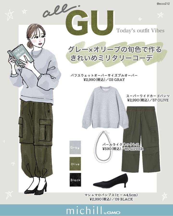 2026春上下GUグレーオリーブコーデ