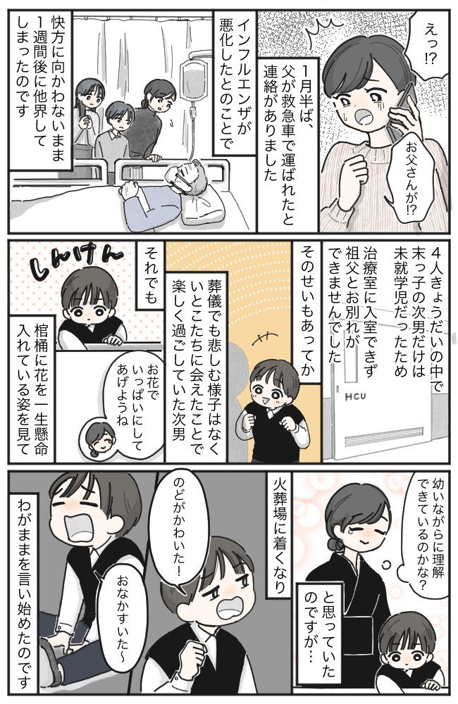 祖父の葬儀中わがまま連発の息子「まだ理解できないよね…」→しかし翌日、保育園で驚きの姿を見せて！？