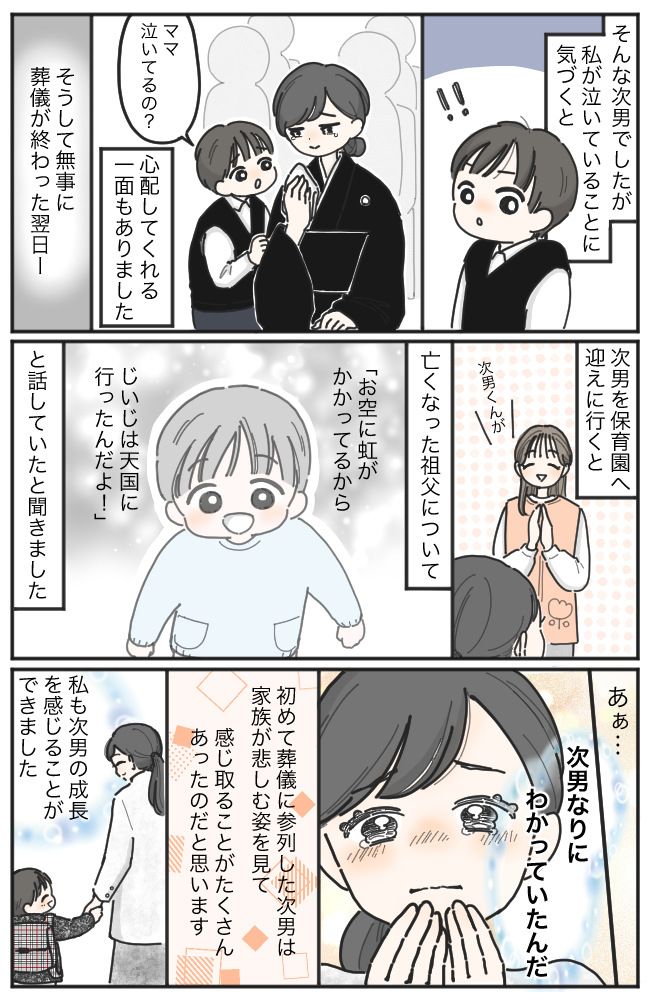 祖父の葬儀中わがまま連発の息子「まだ理解できないよね…」→しかし翌日、保育園で驚きの姿を見せて！？