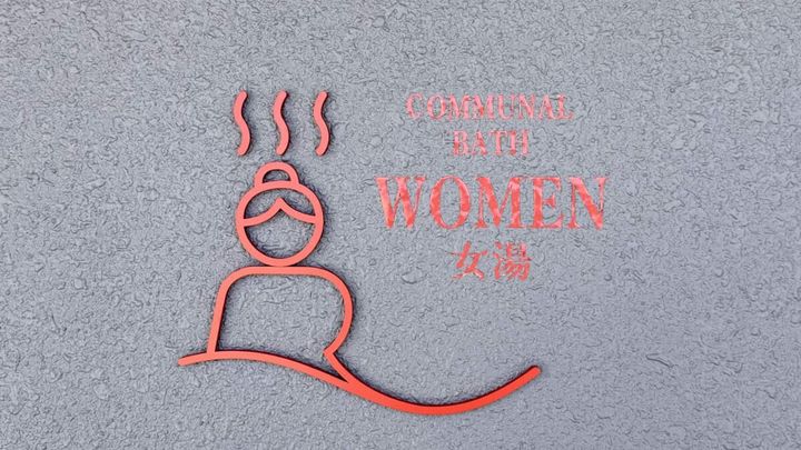 「リーガロイヤルリゾート沖縄 北谷」大浴場、女湯看板