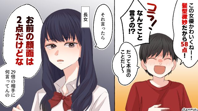 小6の息子がクラスの女子に点数をつけている…！ 改心させた方法は