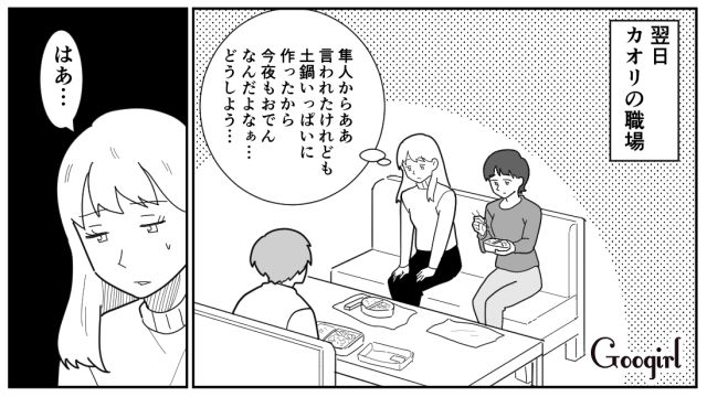 夫に「おでんはメインのおかずにならない」と言われた妻…同じ経験がある同僚の話を聞いてモヤモヤした話