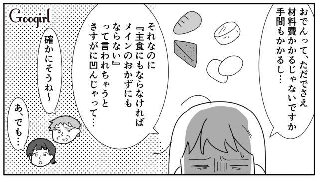 夫に「おでんはメインのおかずにならない」と言われた妻…同じ経験がある同僚の話を聞いてモヤモヤした話