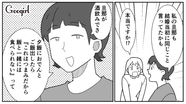 夫に「おでんはメインのおかずにならない」と言われた妻…同じ経験がある同僚の話を聞いてモヤモヤした話