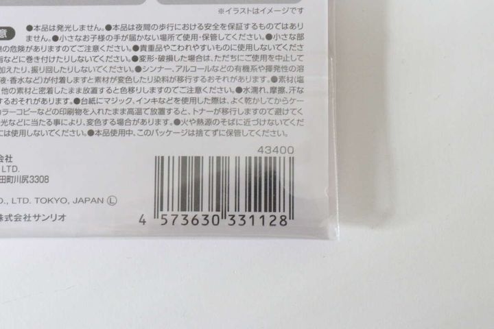 反射キーホルダー マイメロ JANコード