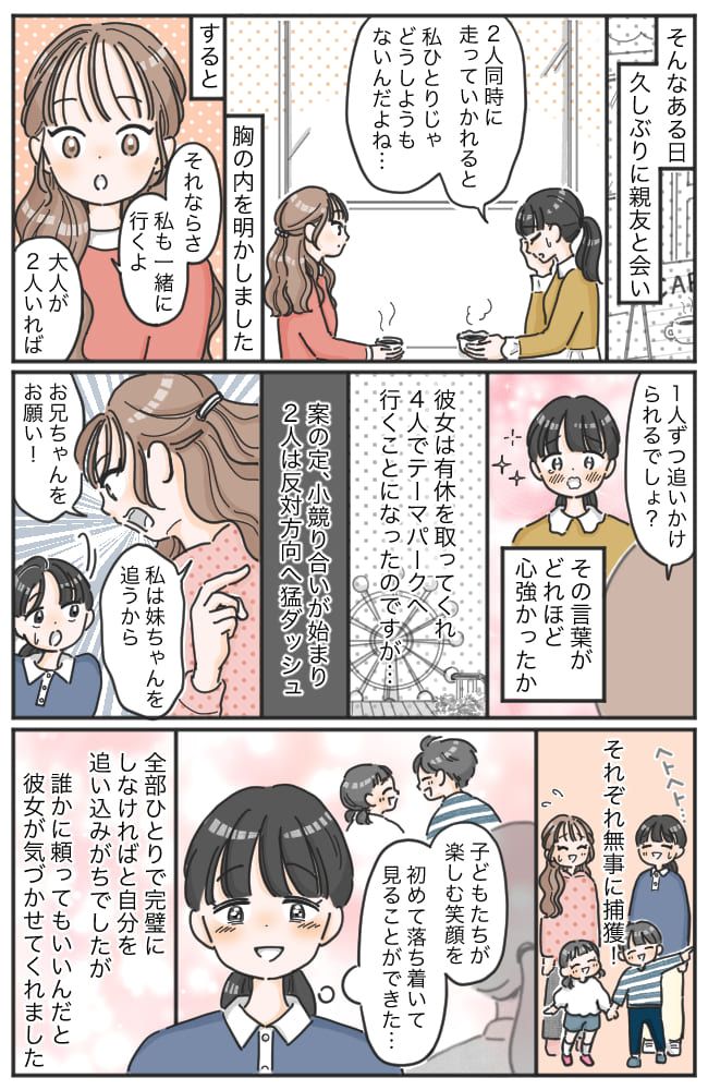 「もう子どもと出かけたくない」離婚してシンママに…→外出すら怖くなった私に、友人がサラッと一言