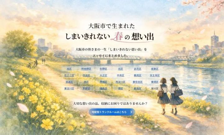 大阪市民から寄せられた春