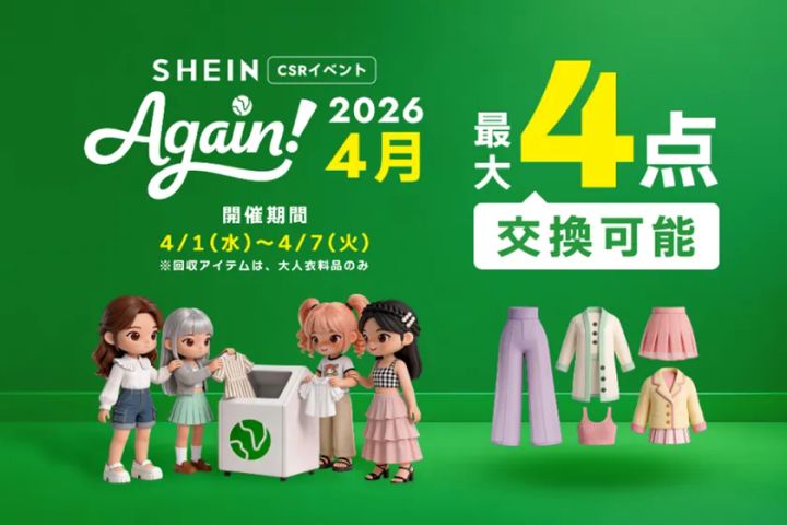 SHEIN「#SHEIN