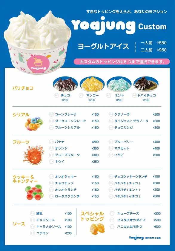 Yoajung フローズンヨーグルト トッピング