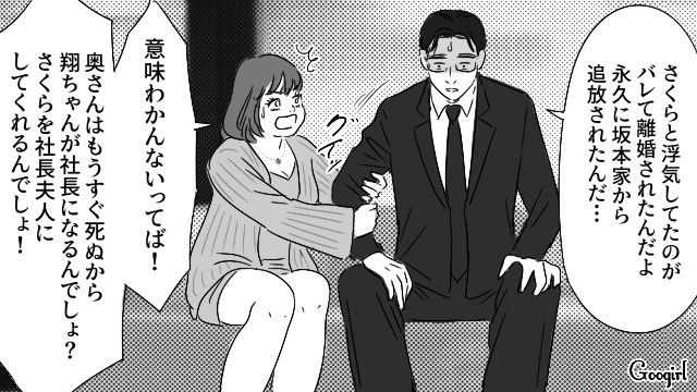 横領がバレた婿養子夫…訴訟を言い渡され愛人に会いに行くも「金がないなら消えてしまえ」本性を目の当たりにした話