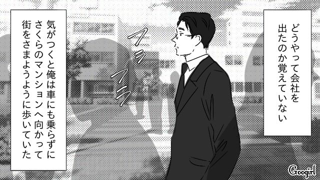 横領がバレた婿養子夫…訴訟を言い渡され愛人に会いに行くも「金がないなら消えてしまえ」本性を目の当たりにした話