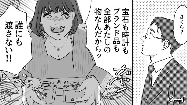 横領がバレた婿養子夫…訴訟を言い渡され愛人に会いに行くも「金がないなら消えてしまえ」本性を目の当たりにした話