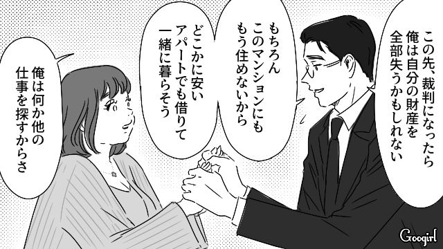 横領がバレた婿養子夫…訴訟を言い渡され愛人に会いに行くも「金がないなら消えてしまえ」本性を目の当たりにした話