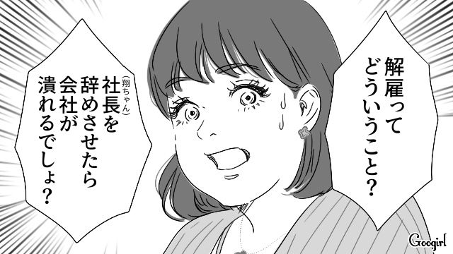 横領がバレた婿養子夫…訴訟を言い渡され愛人に会いに行くも「金がないなら消えてしまえ」本性を目の当たりにした話