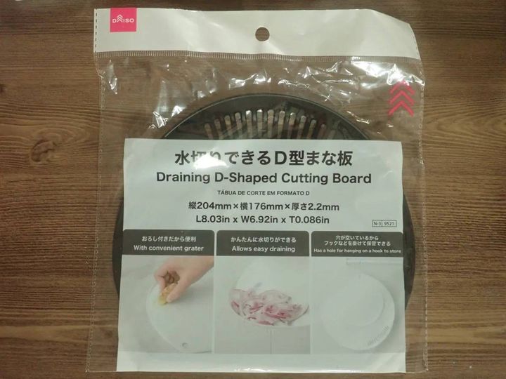 DAISO(ダイソー)：水切りできるD型まな板