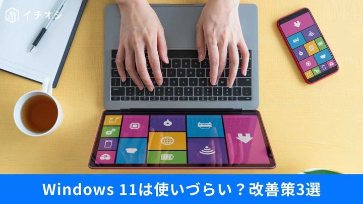 Windows 11のUIカスタマイズ