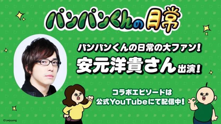 「パンパンくんの日常」メインビジュアル