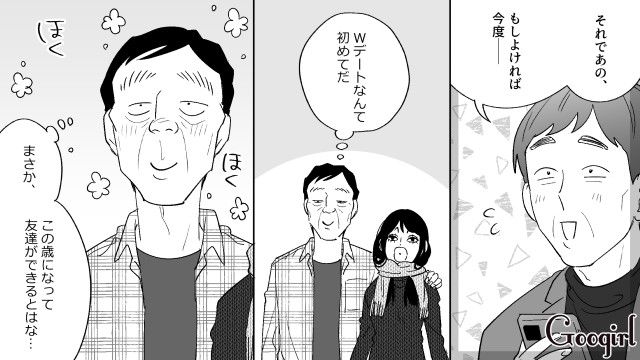 マネキンとの生活を猛批判されてから1年…マネキン仲間とWデートした元勘違いおじさんと、婚活に励んだ新勘違いおじさんの話