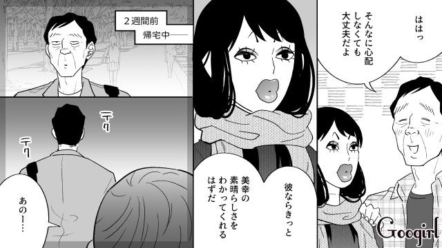 マネキンとの生活を猛批判されてから1年…マネキン仲間とWデートした元勘違いおじさんと、婚活に励んだ新勘違いおじさんの話