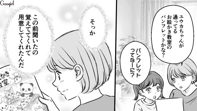 習いごとについて聞いてスルーされたけど…娘伝いでパンフレットをくれた園ママの話