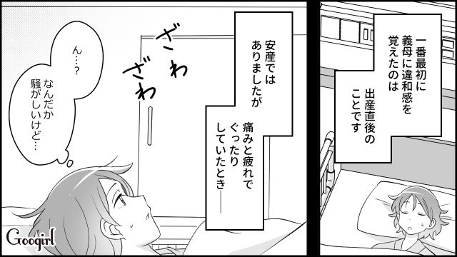 出産直後に親戚一同を引き連れやってきた義母…看護師から注意されるも、嫁への気遣いがなかった話 