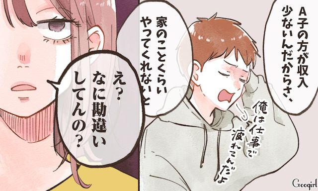 「先月の給料教えてあげようか？」家事をやらずにマウントをとる夫を収入の差で黙らせた話