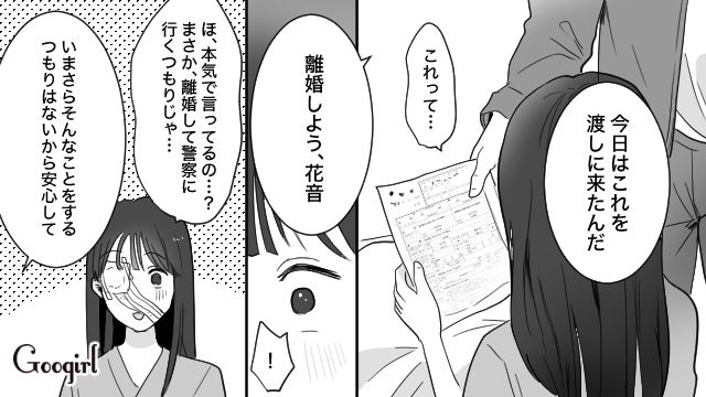 元不倫相手に恨まれ、顔をケガした結果…詐欺の弱みを握ったマチアプおじさんから離婚を切り出された話