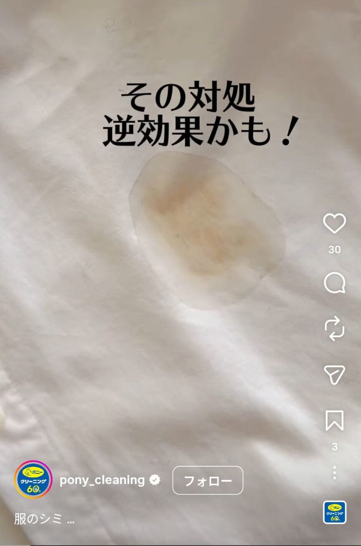 ポニークリーニングの公式インスタグラムアカウントより