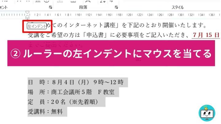 ワード「先頭を揃えたまま複数の行を移動する方法」： 左インデントマークをドラッグ